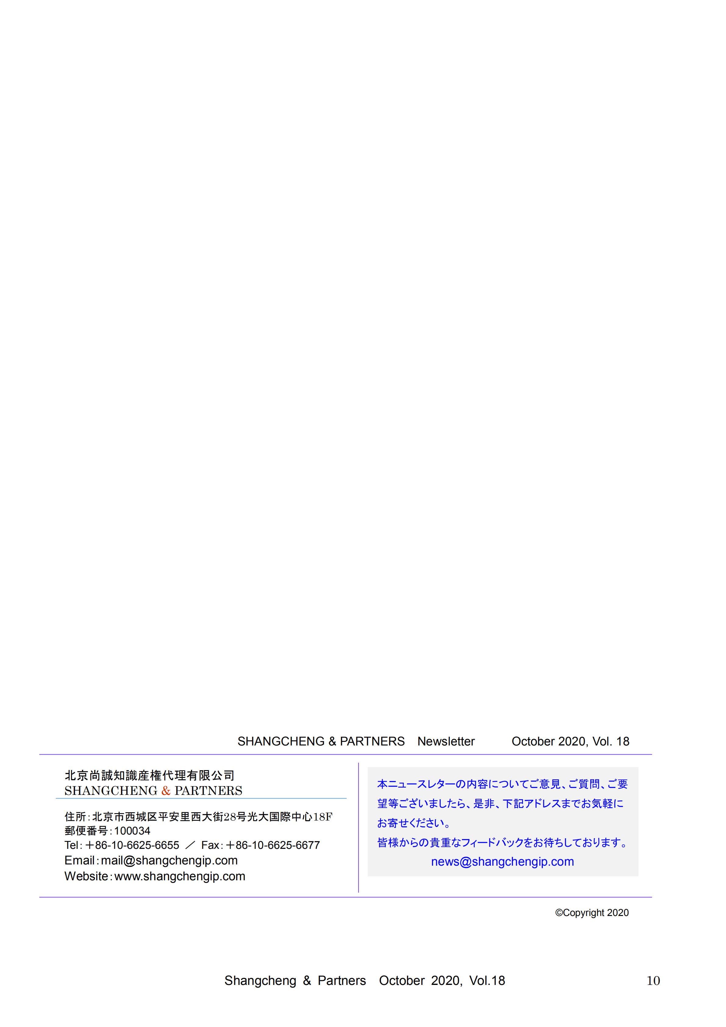 Shangcheng Newsletter専利法改正特集號　Vol.18(2020.10)_部分10_00.jpg