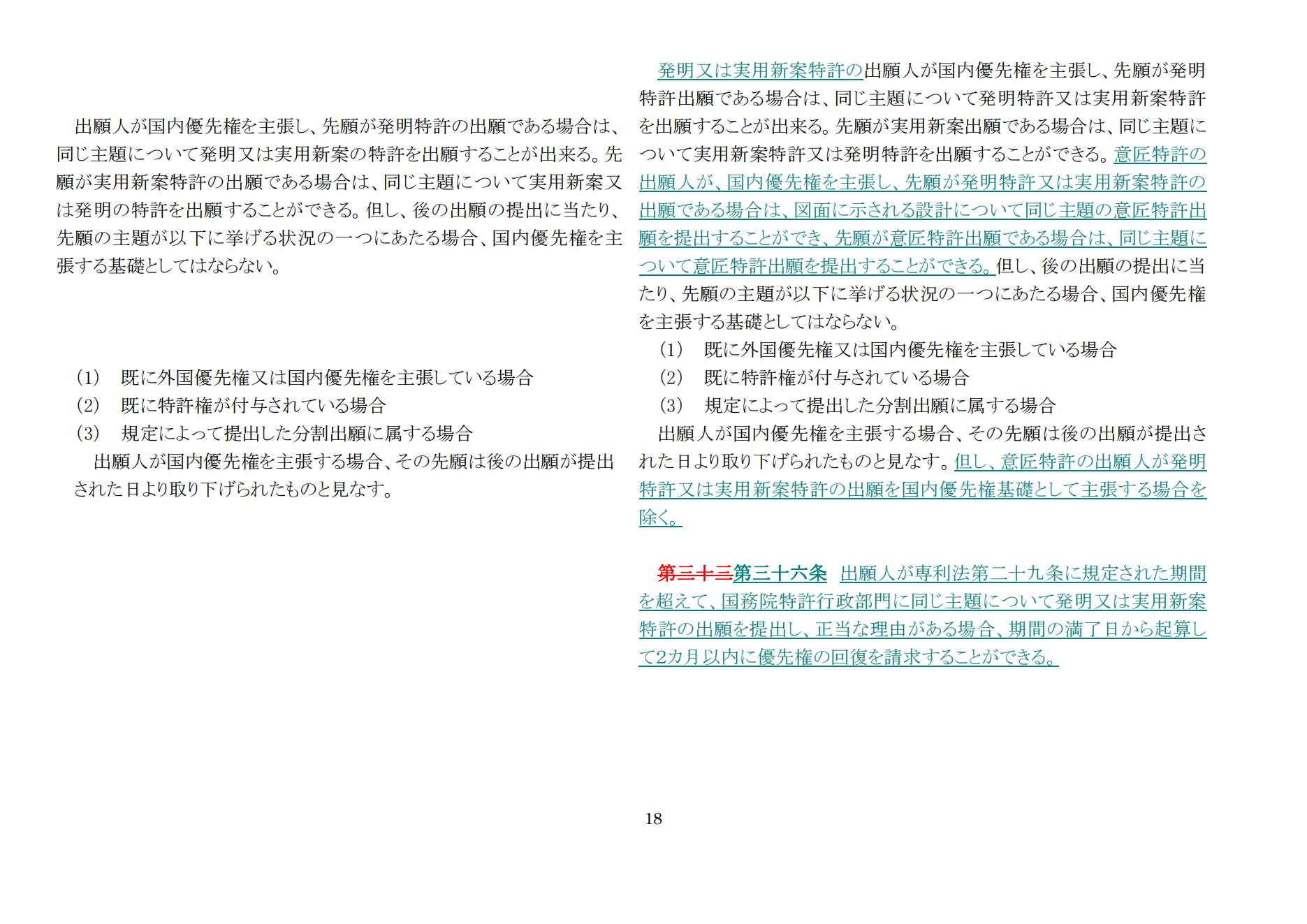 中華人民共和國専利法実施細則（新舊対照表） (2024.1)_17.jpg