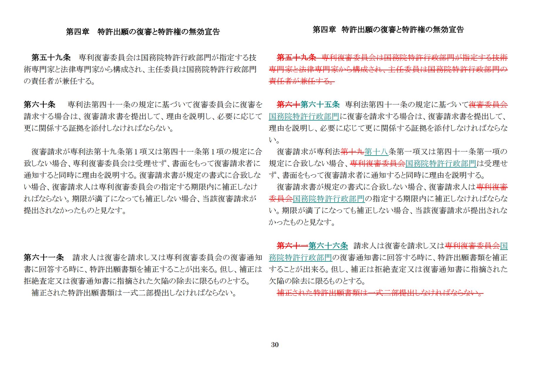 中華人民共和國専利法実施細則（新舊対照表） (2024.1)_29.jpg