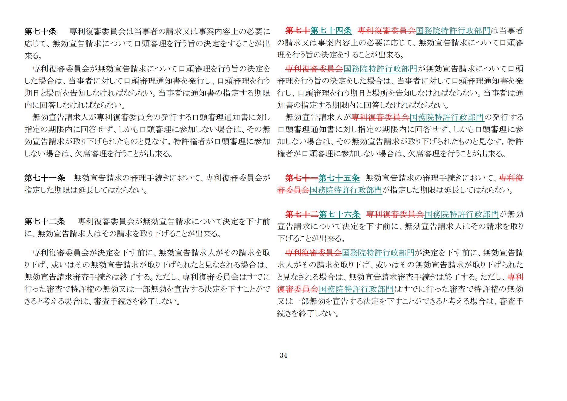 中華人民共和國専利法実施細則（新舊対照表） (2024.1)_33.jpg