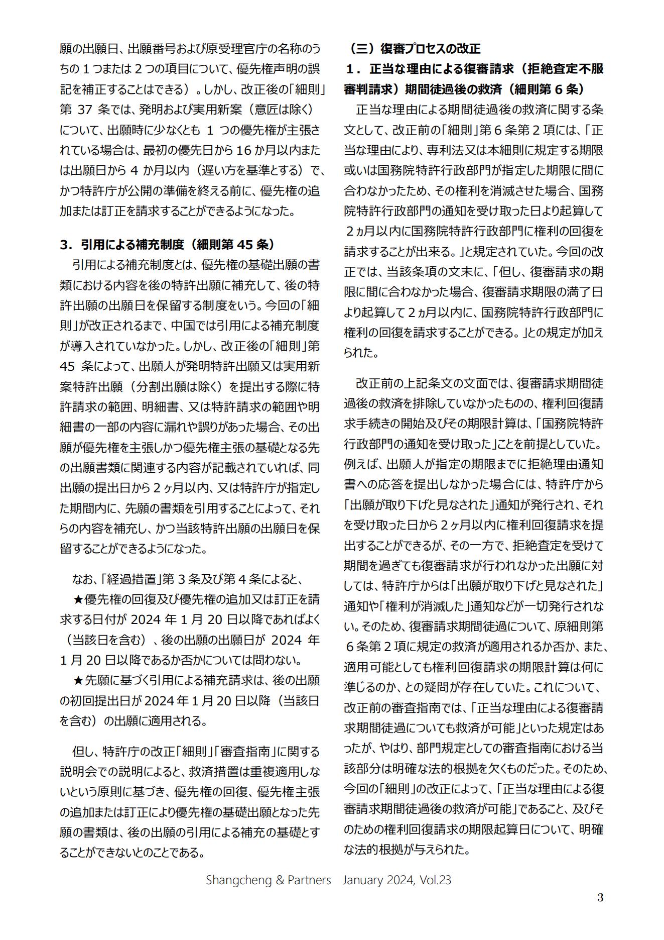 Shangcheng Newsletter Vol.23専利法実施細則改正特集號 (2024.1)_02.jpg